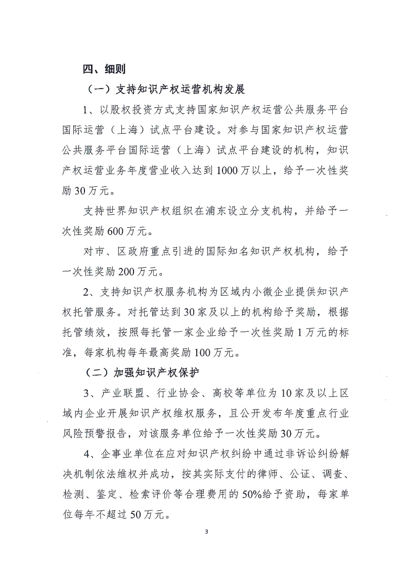 上海市知識產(chǎn)權貫標獎勵政策