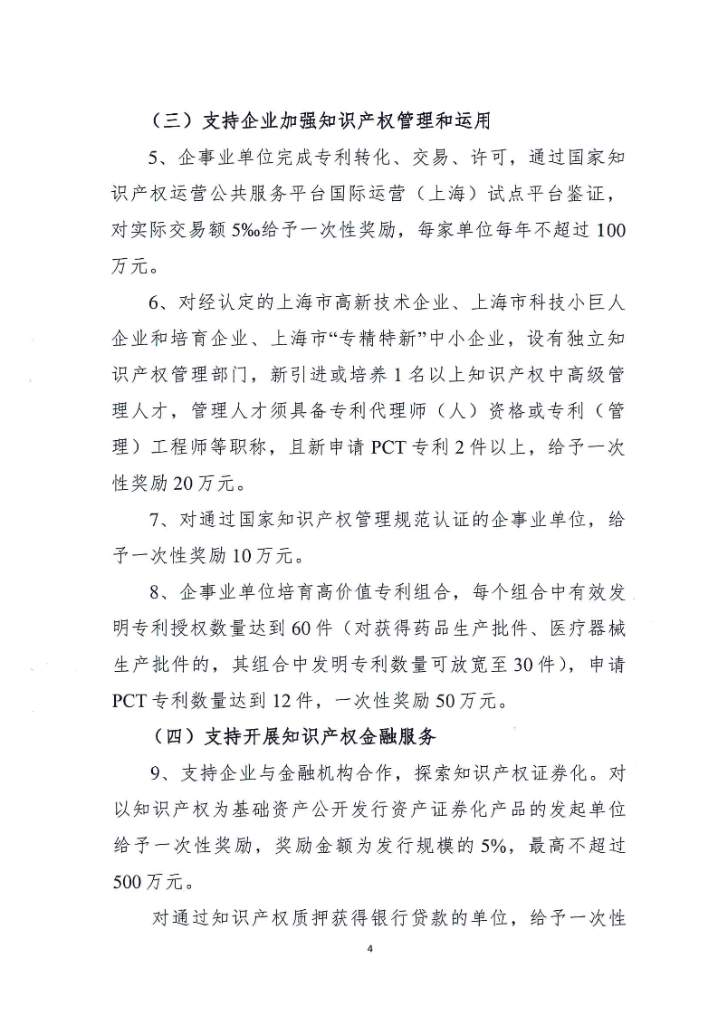 上海市知識產(chǎn)權貫標獎勵政策