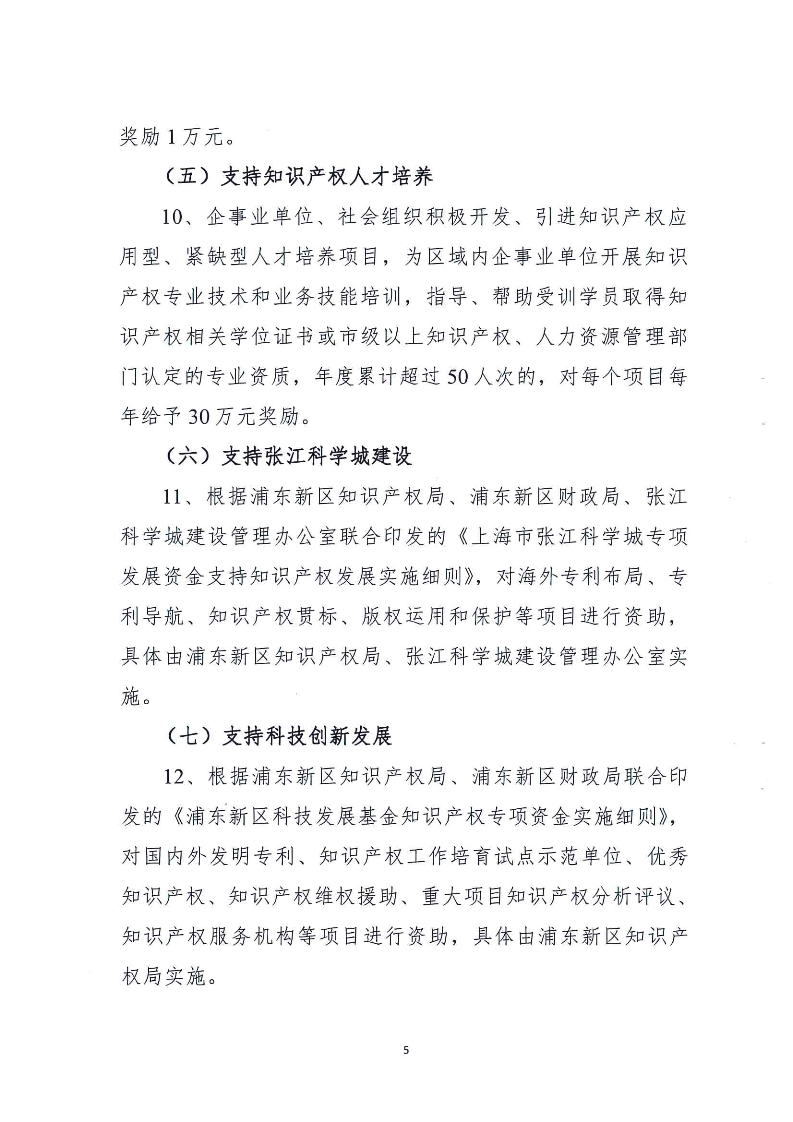 上海市知識產(chǎn)權貫標獎勵政策