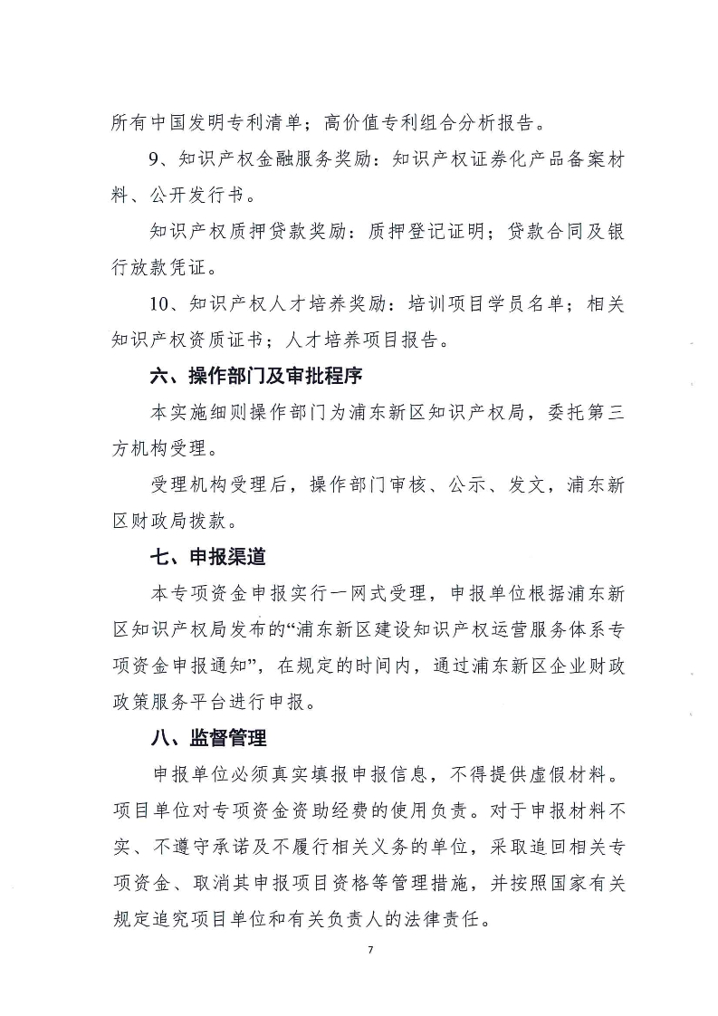 上海市知識產(chǎn)權貫標獎勵政策