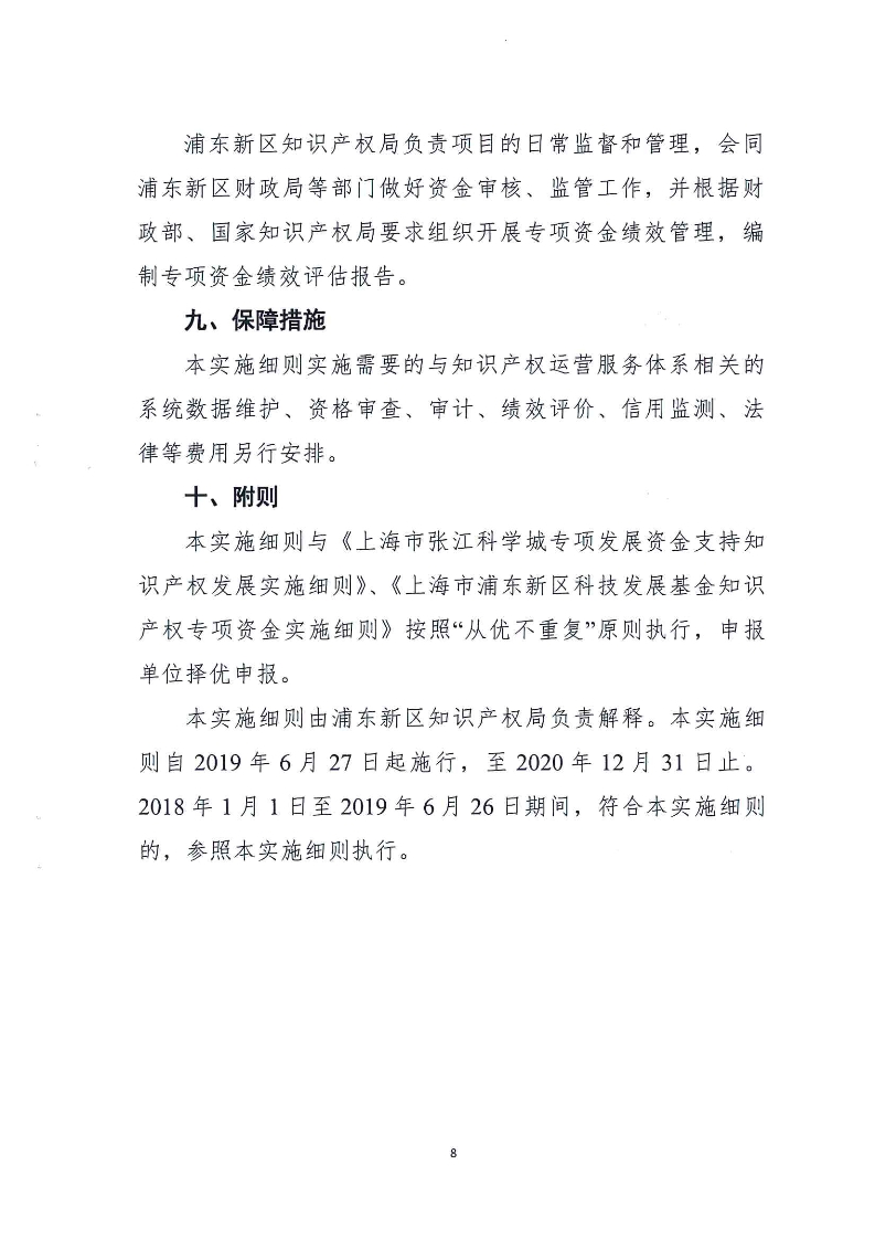 上海市知識產(chǎn)權貫標獎勵政策