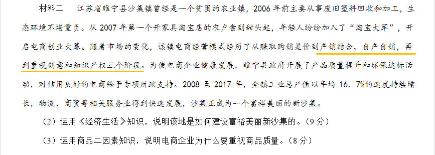 知識產(chǎn)權(quán)又雙叒叕亮相高考試卷！