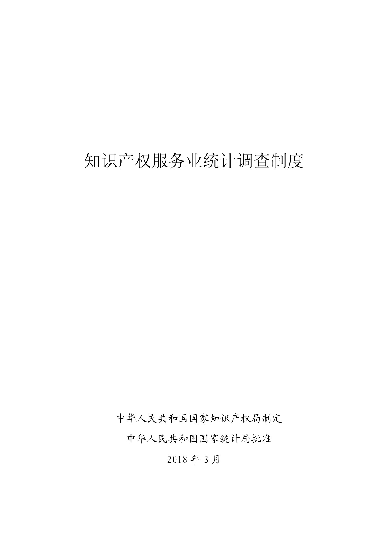 2019年知識(shí)產(chǎn)權(quán)服務(wù)業(yè)統(tǒng)計(jì)調(diào)查工作開始！