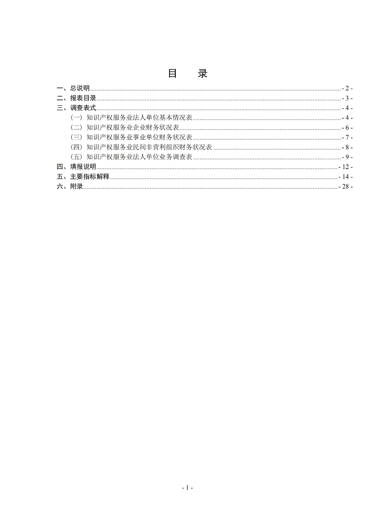 2019年知識(shí)產(chǎn)權(quán)服務(wù)業(yè)統(tǒng)計(jì)調(diào)查工作開始！