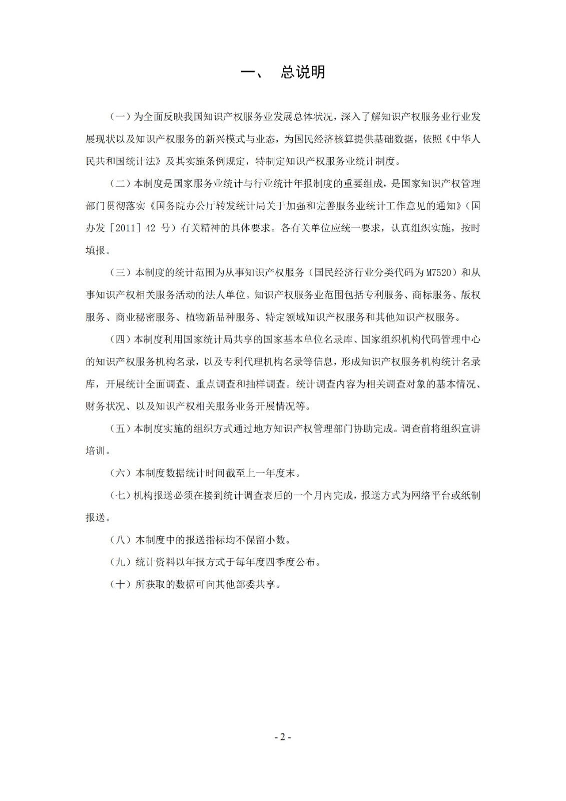 2019年知識(shí)產(chǎn)權(quán)服務(wù)業(yè)統(tǒng)計(jì)調(diào)查工作開始！