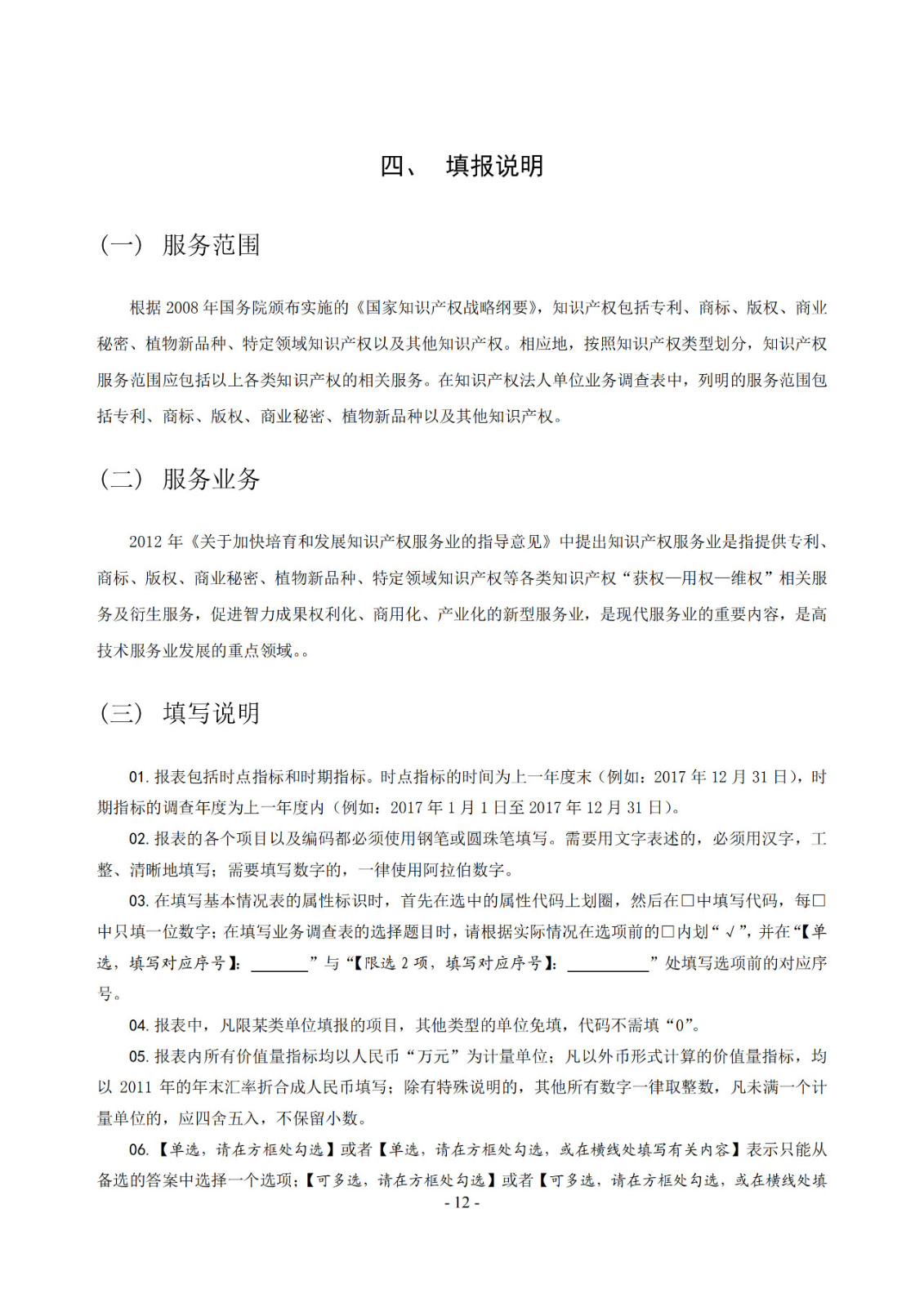 2019年知識(shí)產(chǎn)權(quán)服務(wù)業(yè)統(tǒng)計(jì)調(diào)查工作開始！