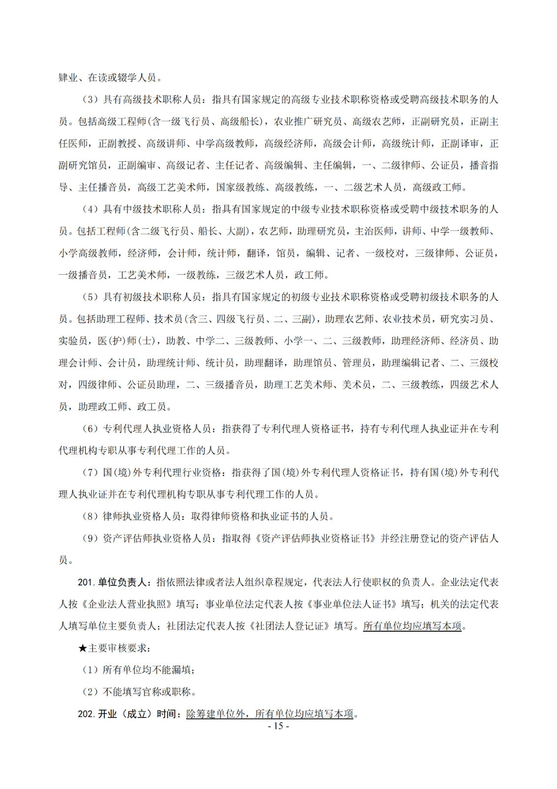 2019年知識(shí)產(chǎn)權(quán)服務(wù)業(yè)統(tǒng)計(jì)調(diào)查工作開始！