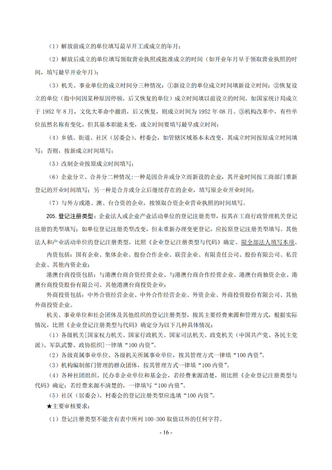 2019年知識(shí)產(chǎn)權(quán)服務(wù)業(yè)統(tǒng)計(jì)調(diào)查工作開始！