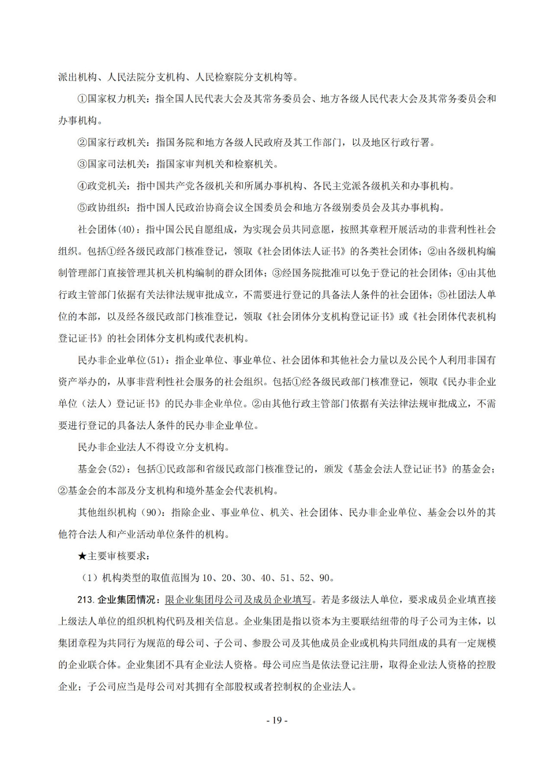 2019年知識(shí)產(chǎn)權(quán)服務(wù)業(yè)統(tǒng)計(jì)調(diào)查工作開始！