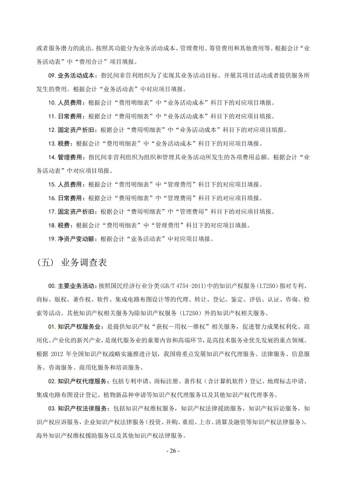 2019年知識(shí)產(chǎn)權(quán)服務(wù)業(yè)統(tǒng)計(jì)調(diào)查工作開始！