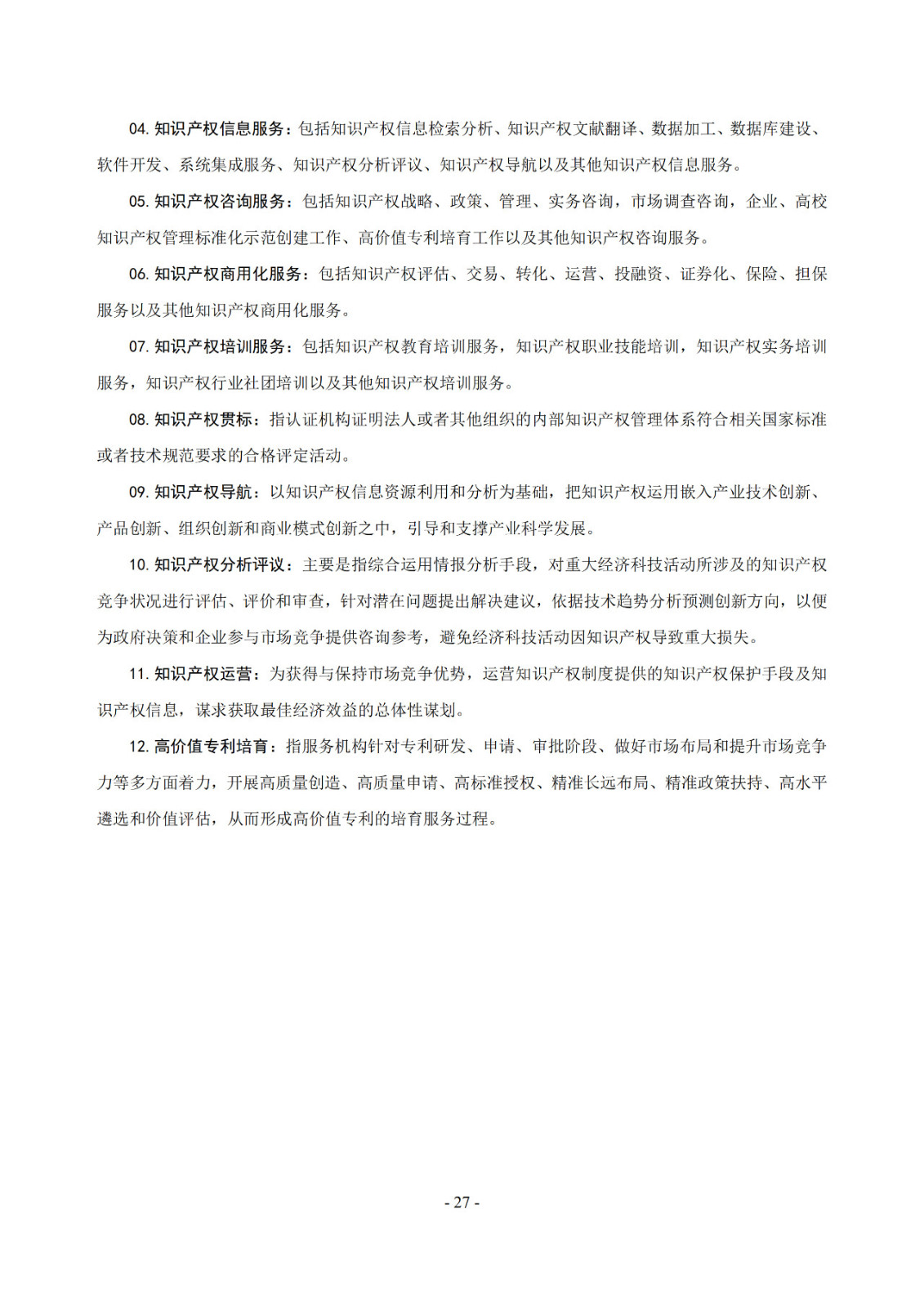 2019年知識(shí)產(chǎn)權(quán)服務(wù)業(yè)統(tǒng)計(jì)調(diào)查工作開始！
