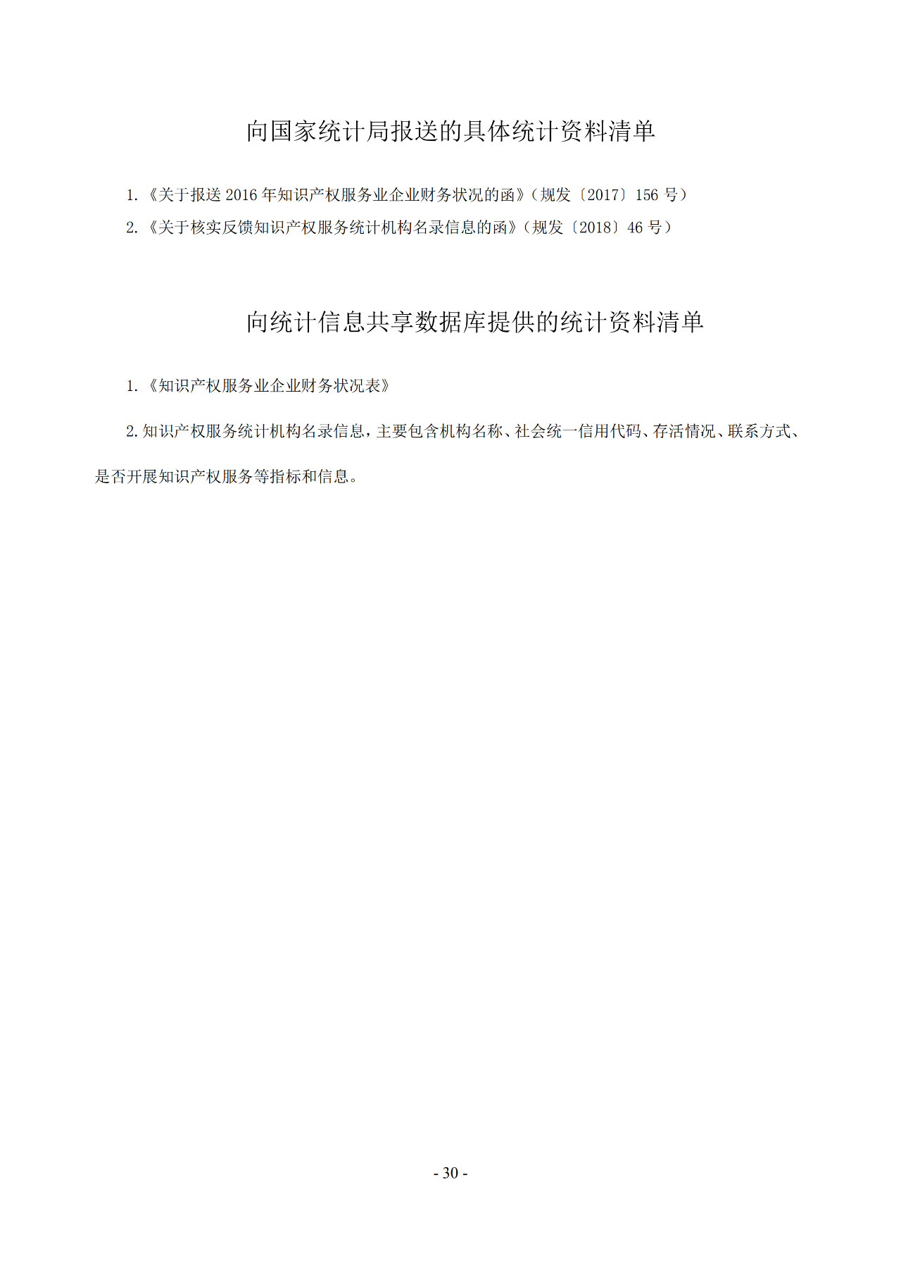 2019年知識(shí)產(chǎn)權(quán)服務(wù)業(yè)統(tǒng)計(jì)調(diào)查工作開始！