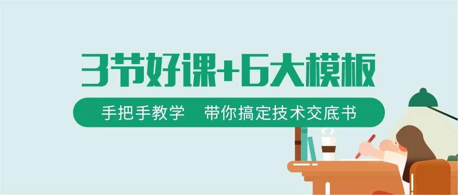 怎樣寫好技術(shù)交底書？3節(jié)課+6大模板幫你提升撰寫技術(shù)！