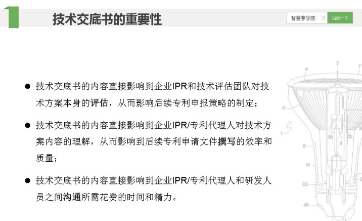 怎樣寫好技術(shù)交底書？3節(jié)課+6大模板幫你提升撰寫技術(shù)！