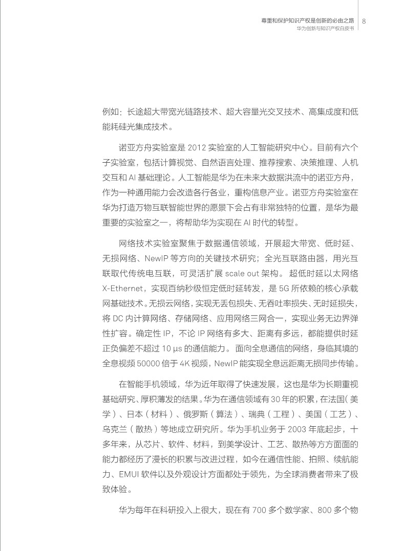 剛剛！華為發(fā)布創(chuàng)新和知識(shí)產(chǎn)權(quán)白皮書（附白皮書全文）