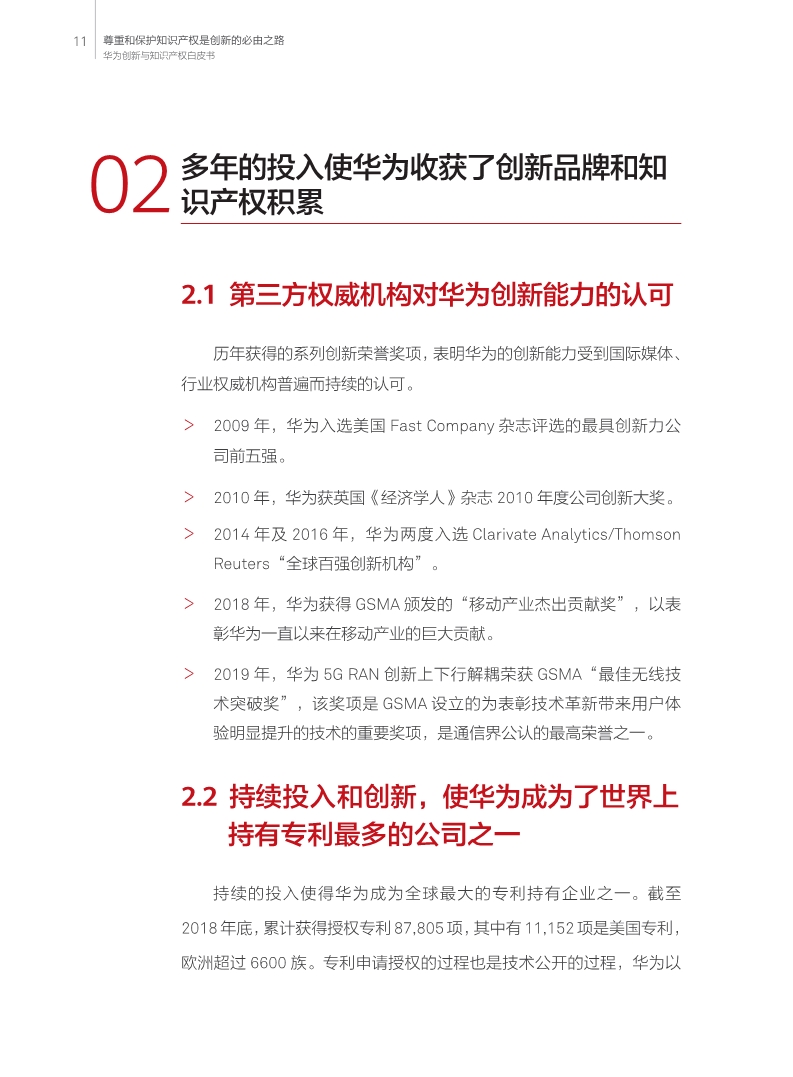 剛剛！華為發(fā)布創(chuàng)新和知識(shí)產(chǎn)權(quán)白皮書（附白皮書全文）