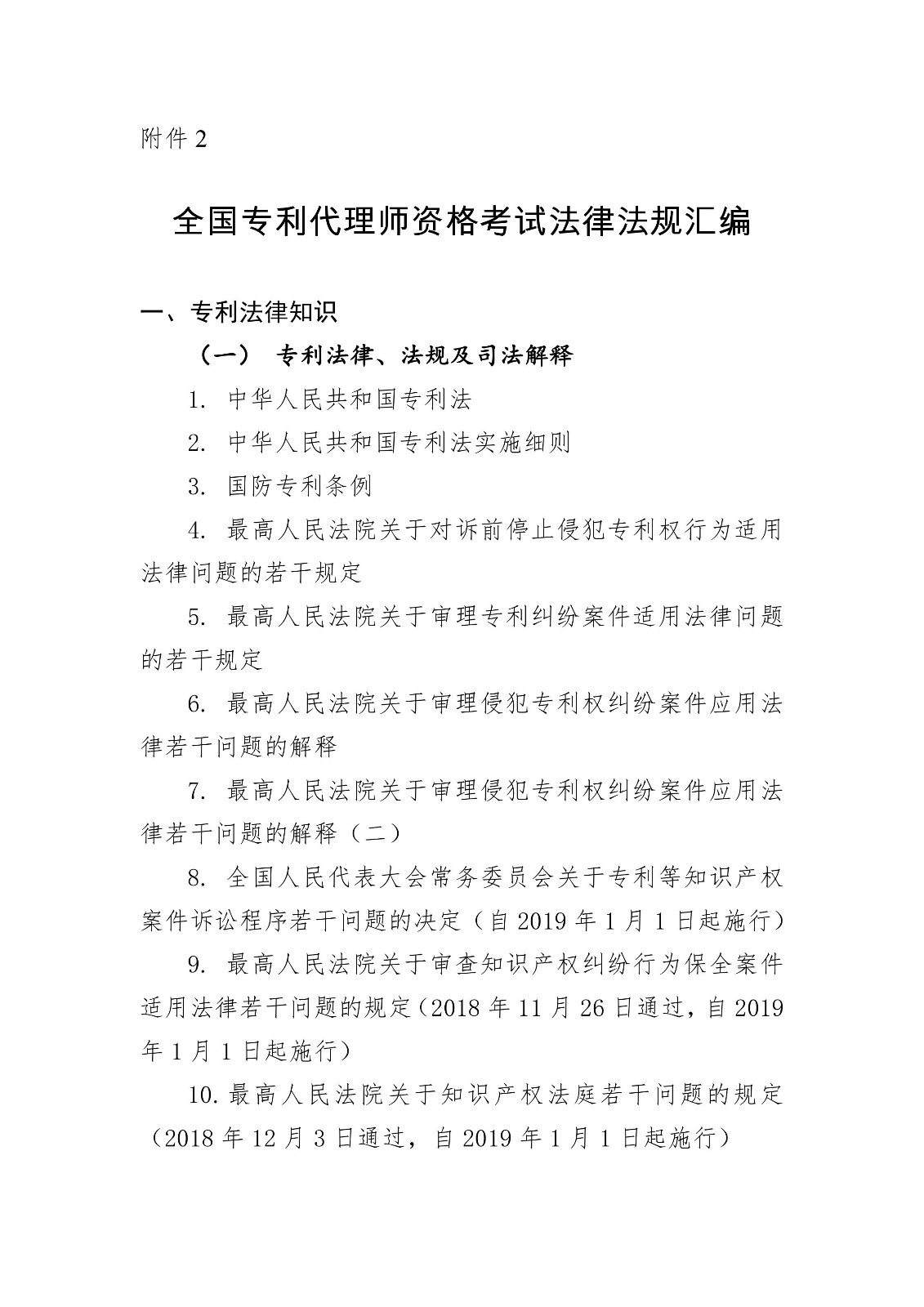 剛剛！國(guó)知局發(fā)布“專利代理師資格考試征題”通知（全文）