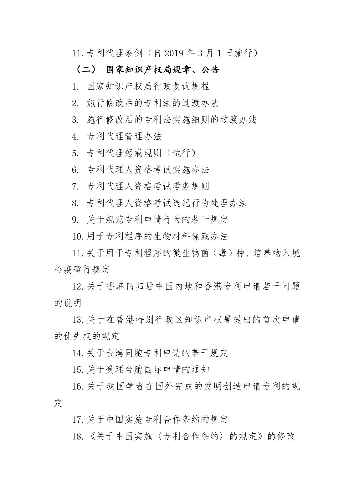 剛剛！國(guó)知局發(fā)布“專利代理師資格考試征題”通知（全文）