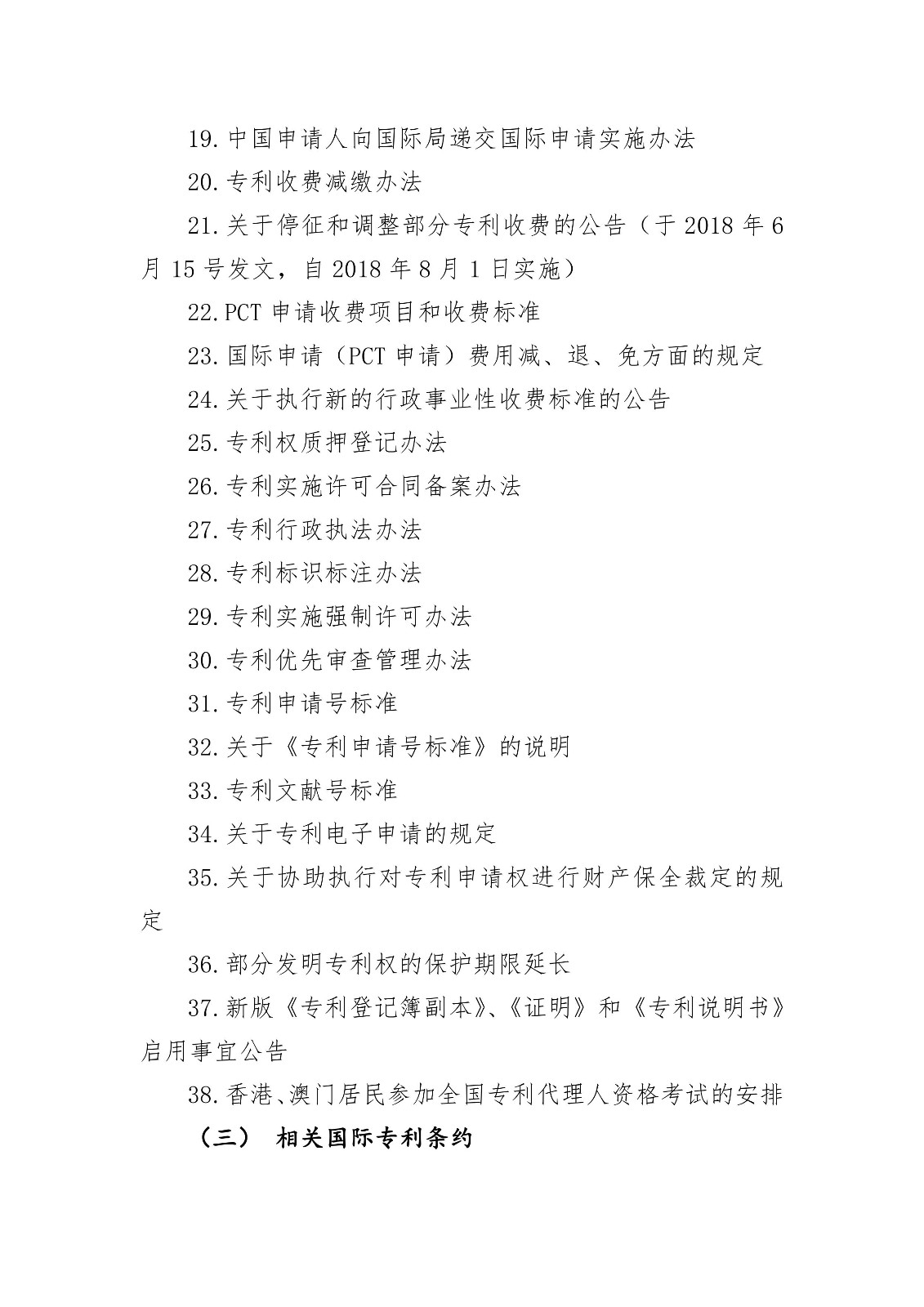 剛剛！國(guó)知局發(fā)布“專利代理師資格考試征題”通知（全文）