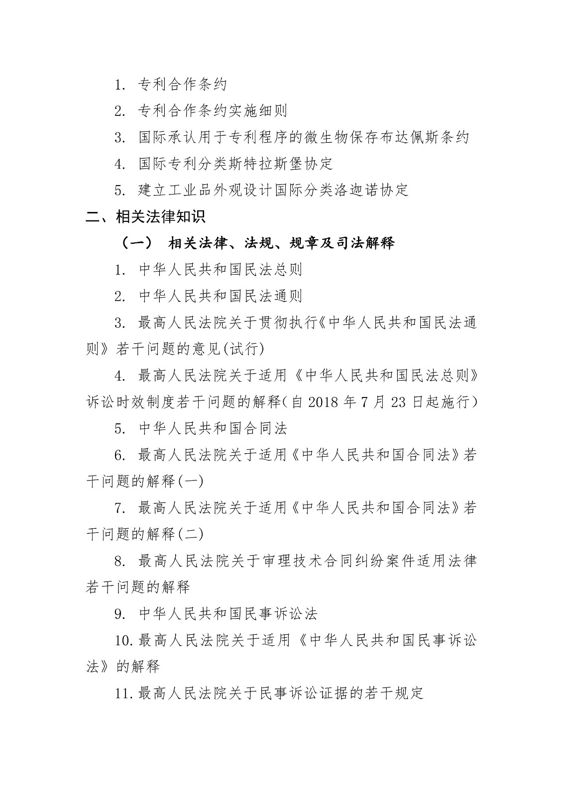 剛剛！國(guó)知局發(fā)布“專利代理師資格考試征題”通知（全文）