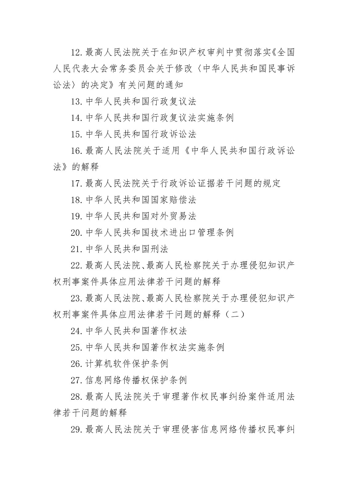 剛剛！國(guó)知局發(fā)布“專利代理師資格考試征題”通知（全文）