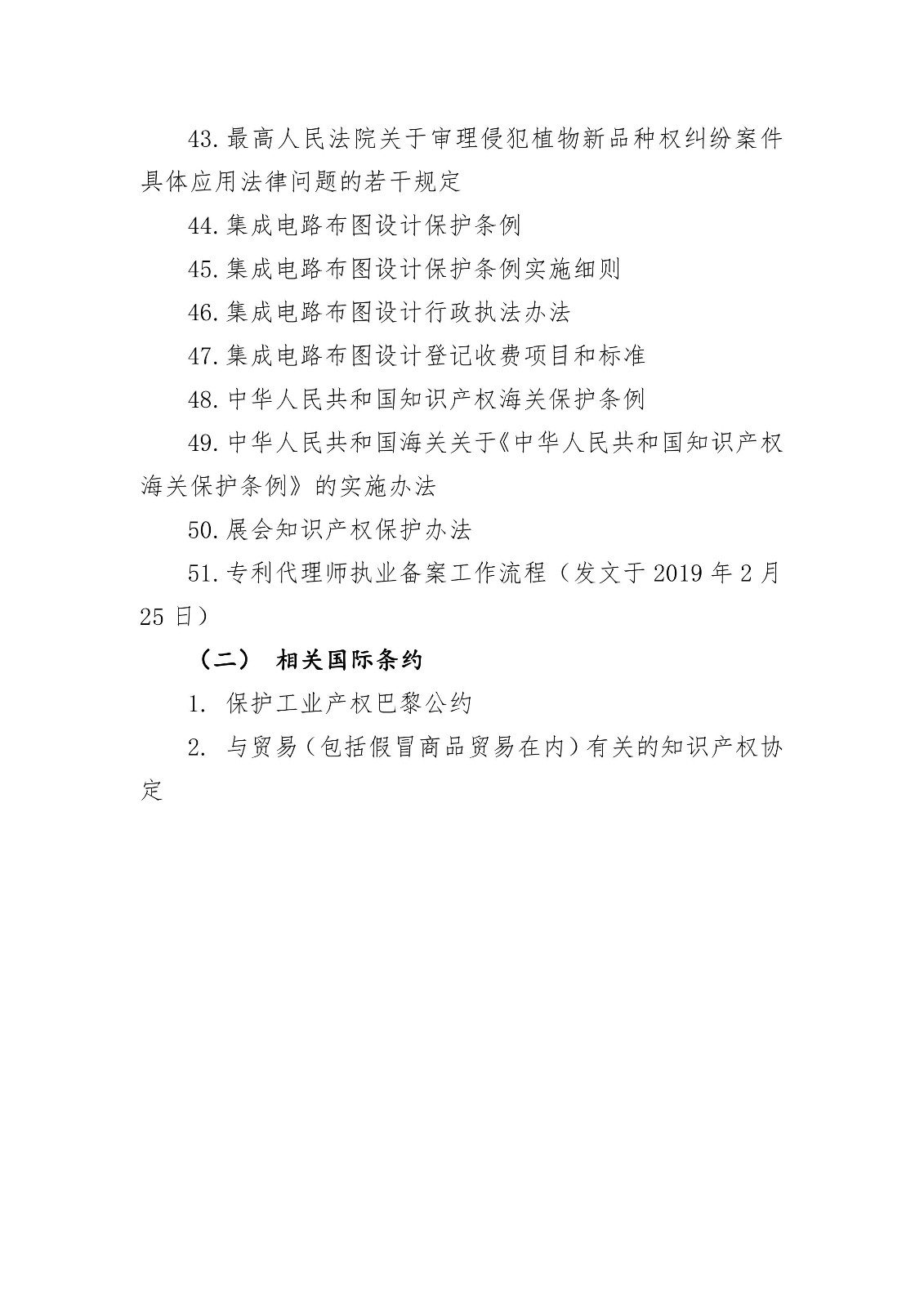 剛剛！國(guó)知局發(fā)布“專利代理師資格考試征題”通知（全文）