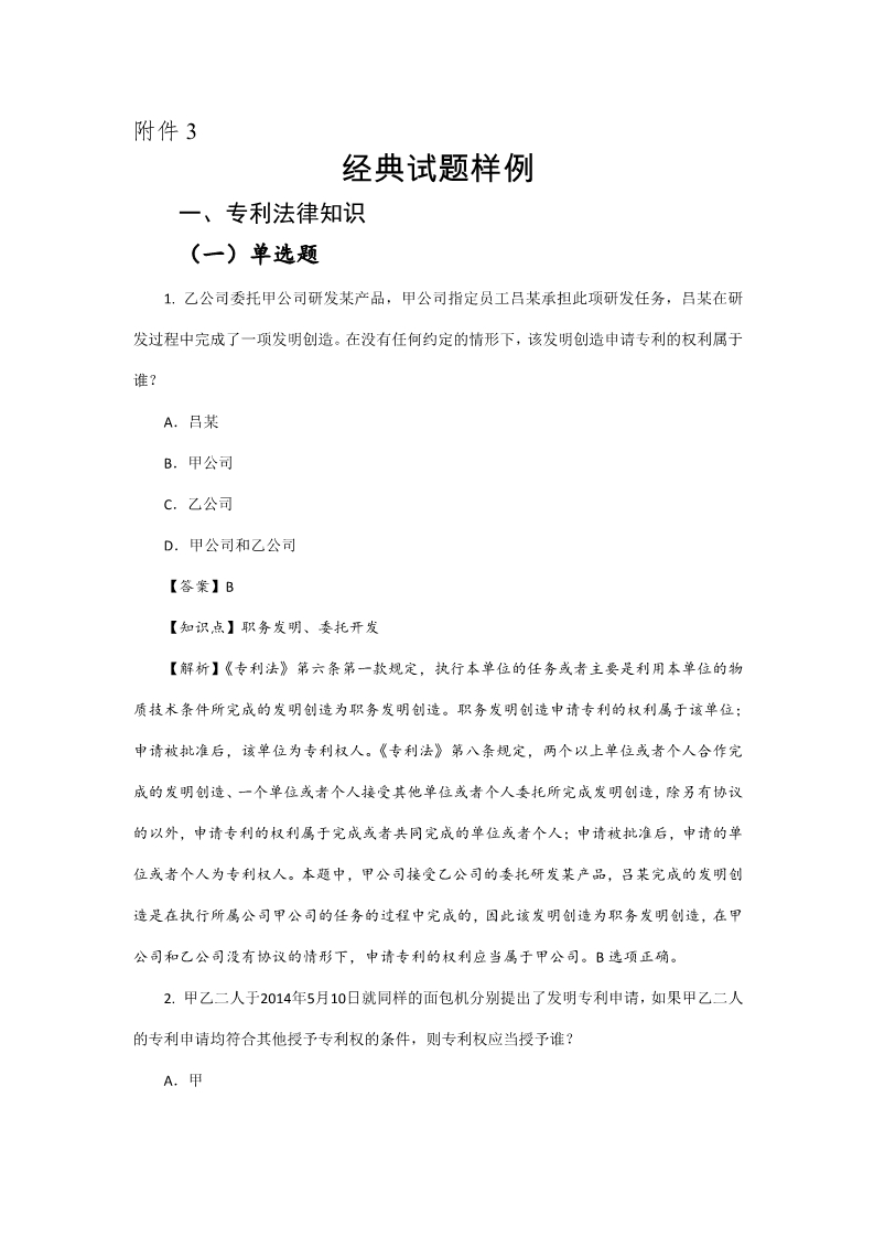 剛剛！國(guó)知局發(fā)布“專利代理師資格考試征題”通知（全文）