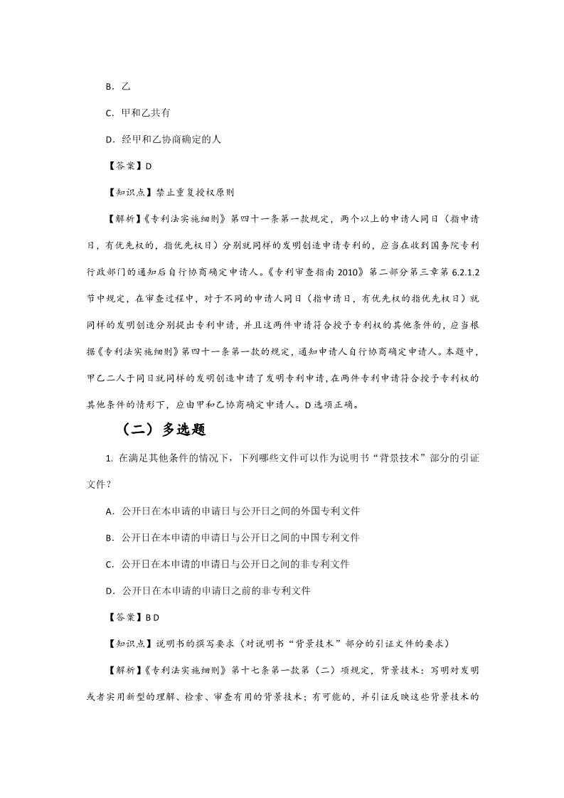 剛剛！國(guó)知局發(fā)布“專利代理師資格考試征題”通知（全文）