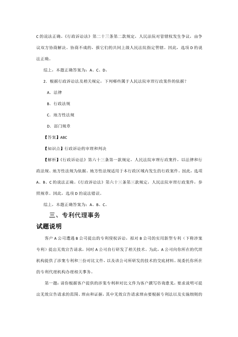 剛剛！國(guó)知局發(fā)布“專利代理師資格考試征題”通知（全文）