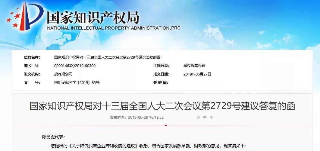 國知局：對“專利代理服務(wù)定價機制”的答復