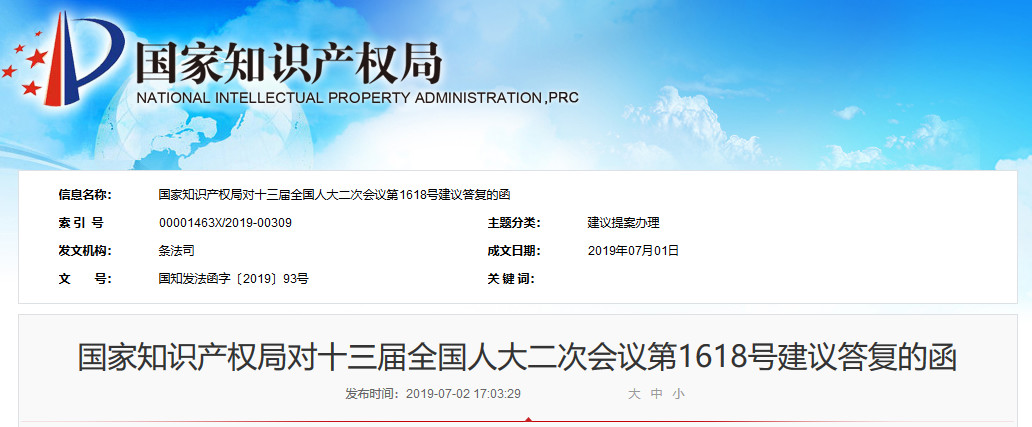 國知局：對“非可視性要素作為商標(biāo)進(jìn)行注冊”的答復(fù)