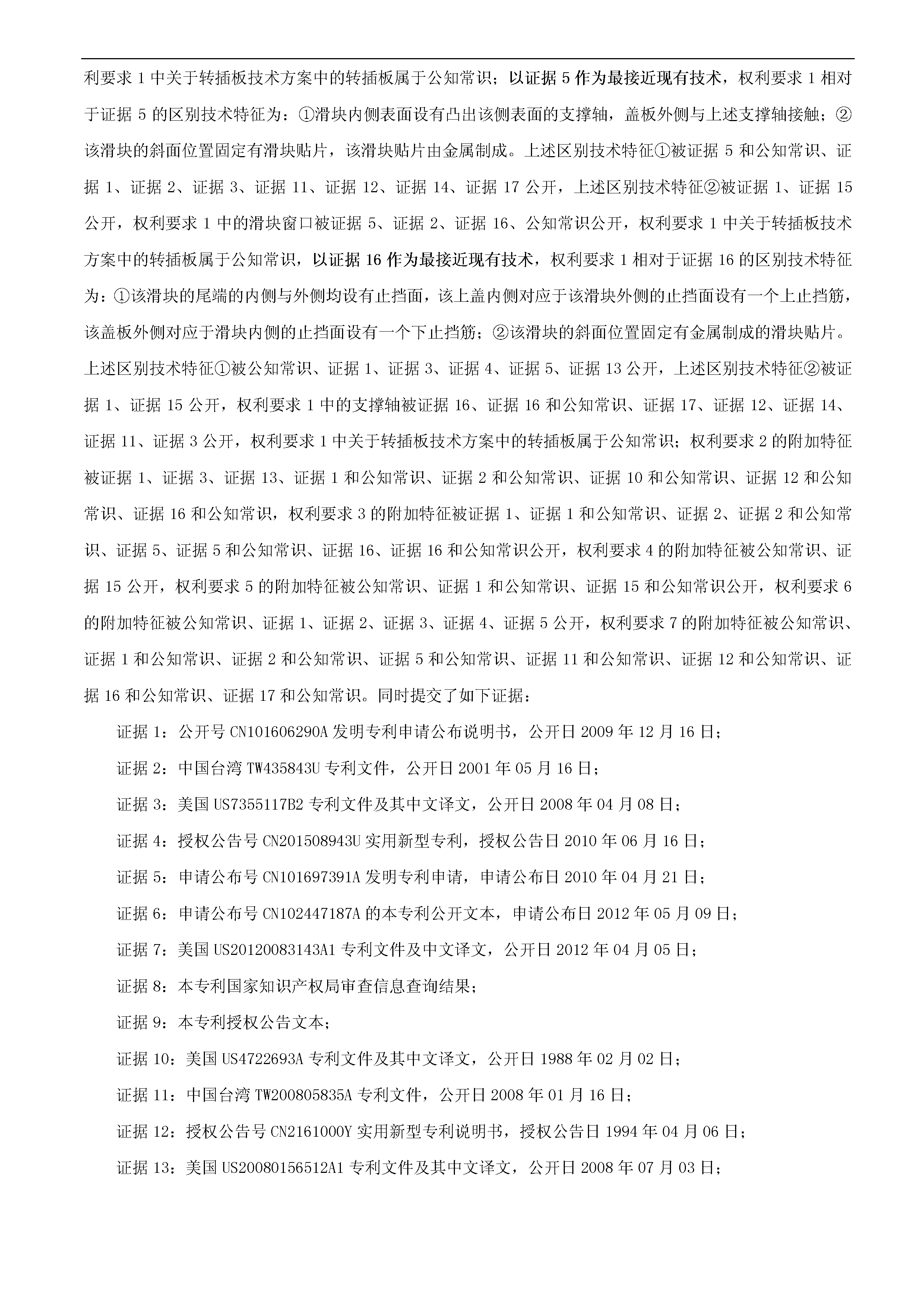 索賠10億！公牛集團(tuán)專利訴訟案兩件涉案專利全部無效（附：決定書全文）