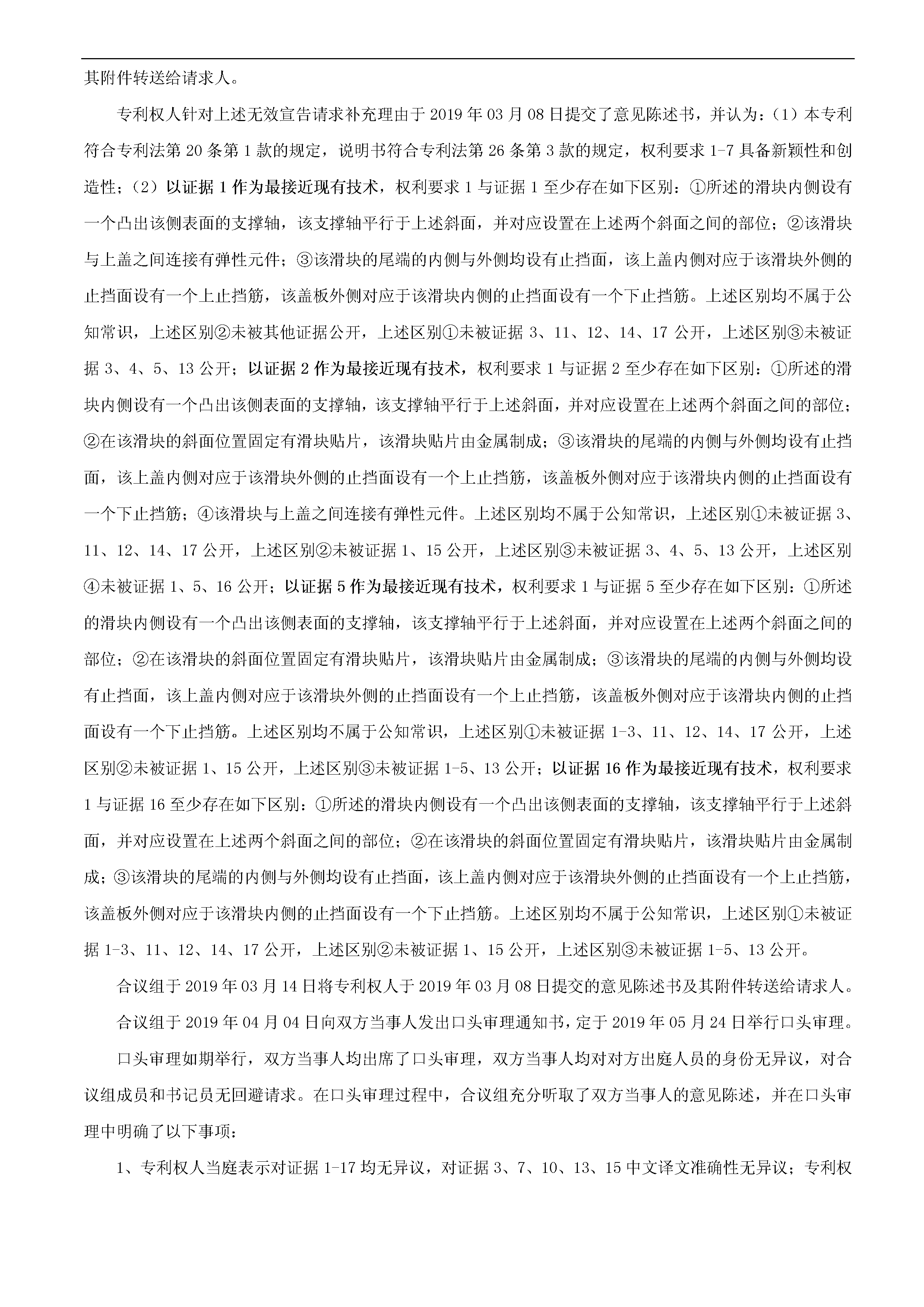 索賠10億！公牛集團(tuán)專利訴訟案兩件涉案專利全部無效（附：決定書全文）