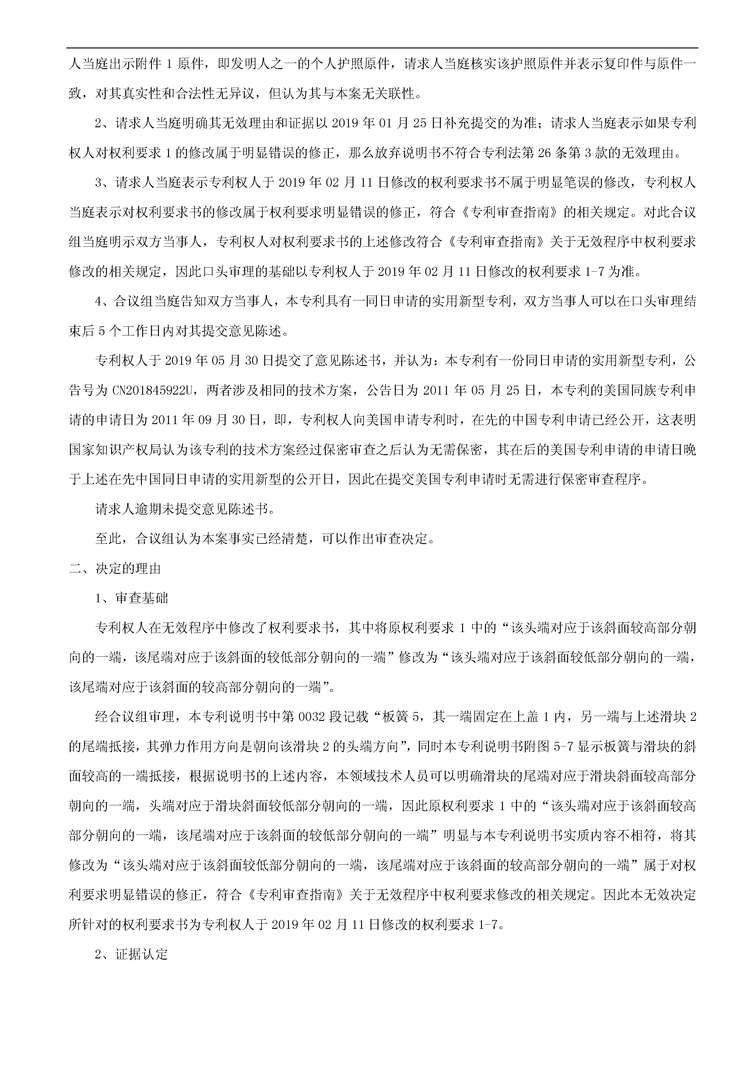 索賠10億！公牛集團(tuán)專利訴訟案兩件涉案專利全部無效（附：決定書全文）