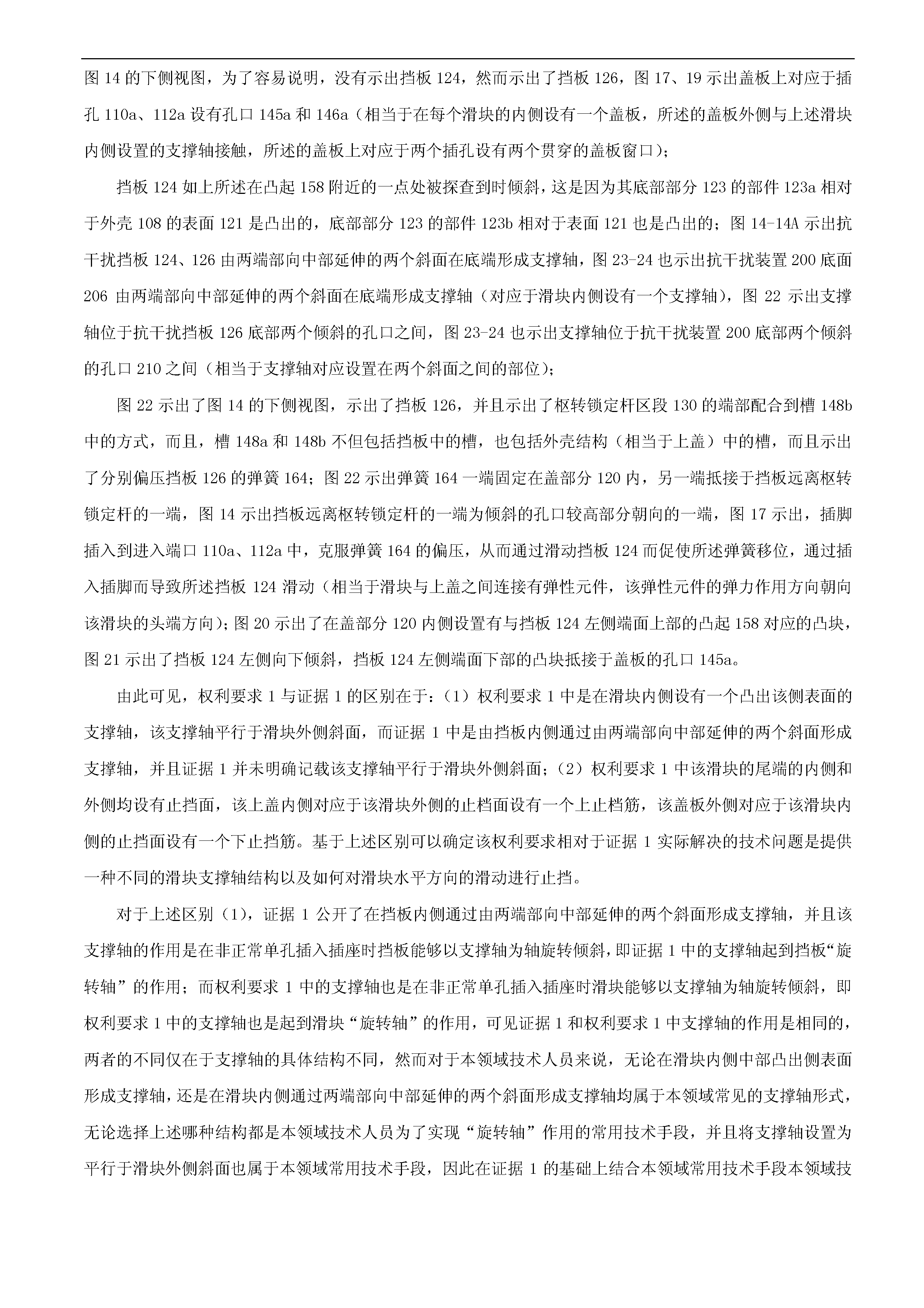 索賠10億！公牛集團(tuán)專利訴訟案兩件涉案專利全部無效（附：決定書全文）
