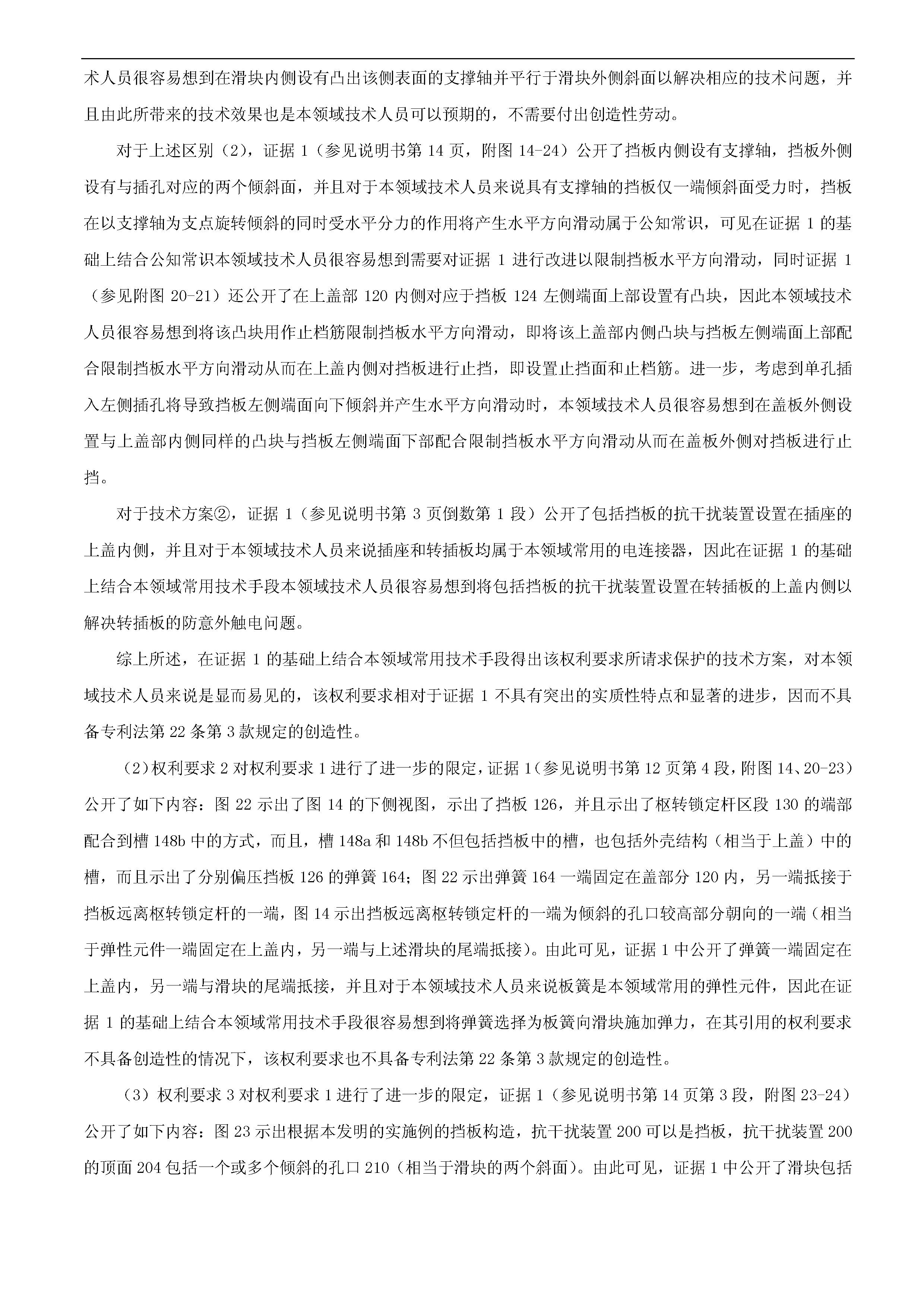 索賠10億！公牛集團(tuán)專利訴訟案兩件涉案專利全部無效（附：決定書全文）