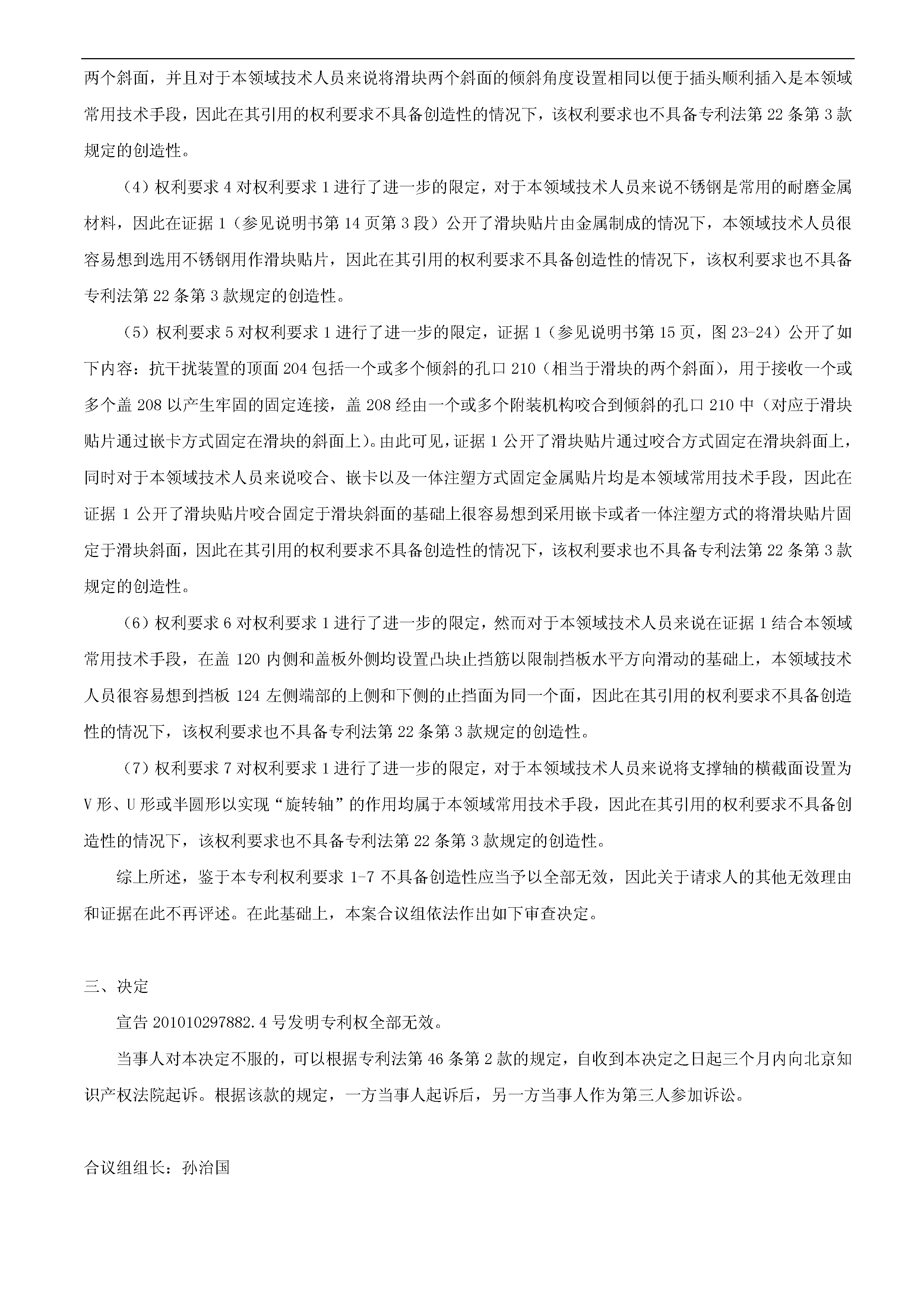 索賠10億！公牛集團(tuán)專利訴訟案兩件涉案專利全部無效（附：決定書全文）
