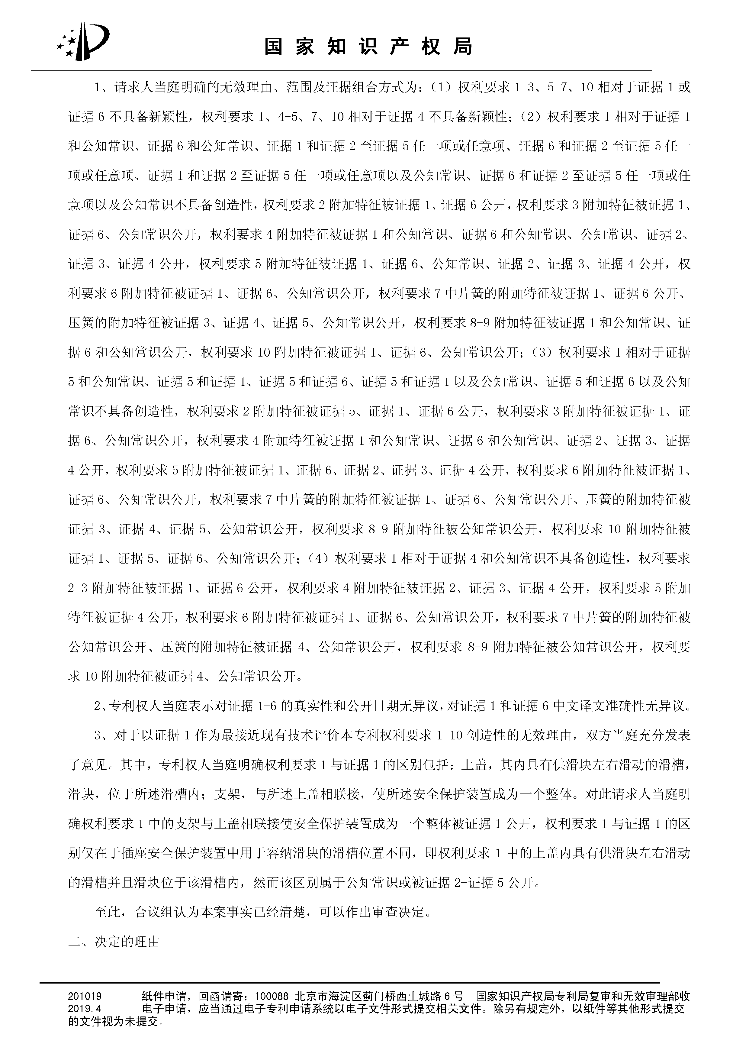 索賠10億！公牛集團(tuán)專利訴訟案兩件涉案專利全部無效（附：決定書全文）