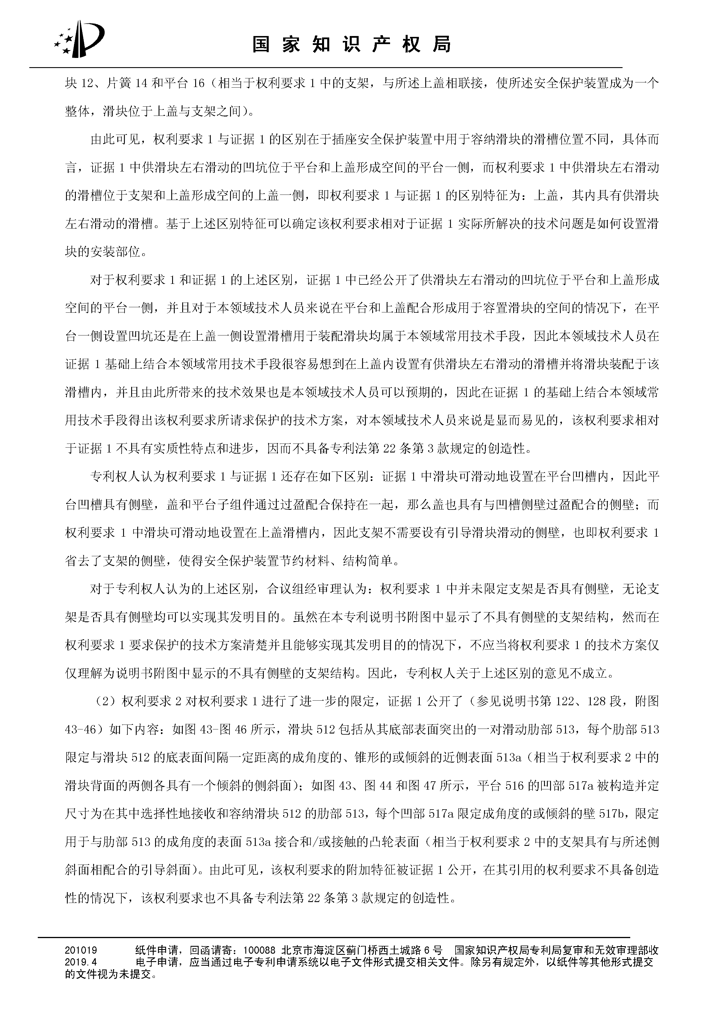 索賠10億！公牛集團(tuán)專利訴訟案兩件涉案專利全部無效（附：決定書全文）