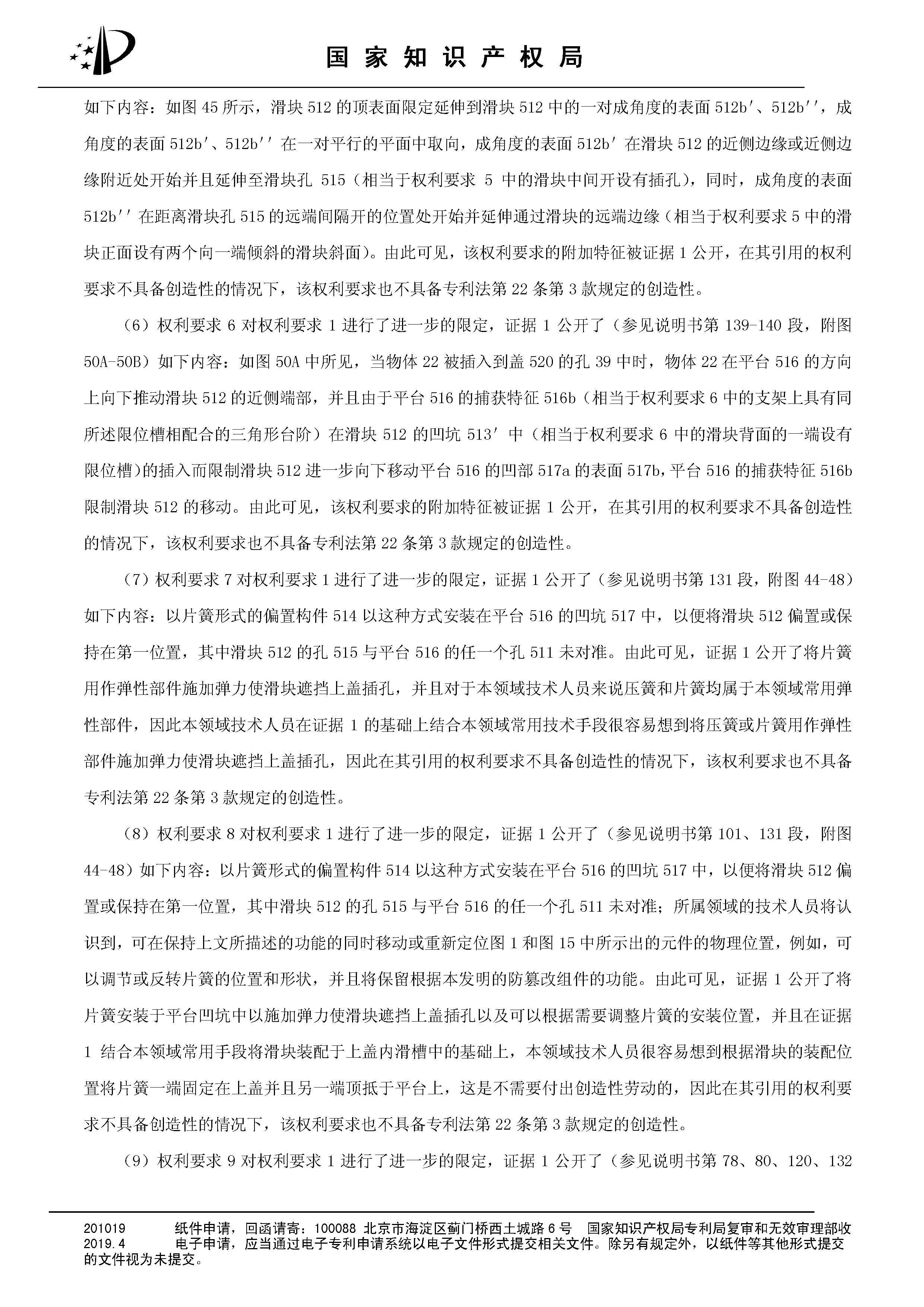 索賠10億！公牛集團(tuán)專利訴訟案兩件涉案專利全部無效（附：決定書全文）