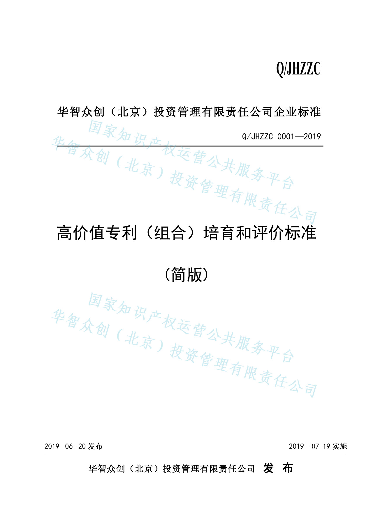 《高價值專利培育和評價標(biāo)準(zhǔn)》正式發(fā)布（附全文獲取方式）