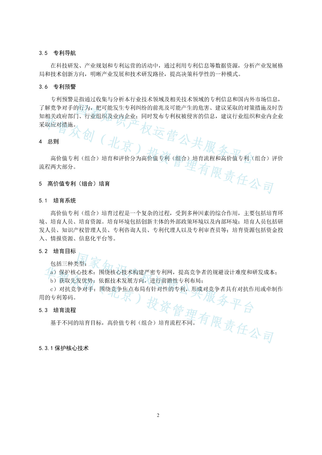 《高價值專利培育和評價標(biāo)準(zhǔn)》正式發(fā)布（附全文獲取方式）