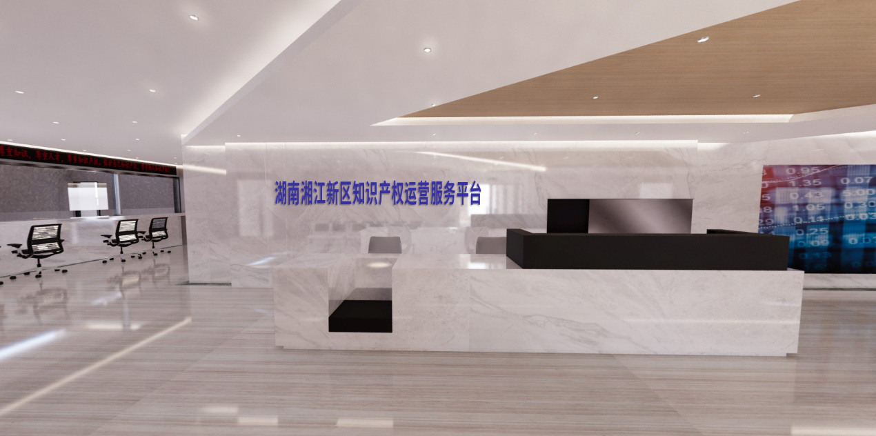 湖南湘江新區(qū)知識產(chǎn)權(quán)運營服務(wù)平臺即將正式開放