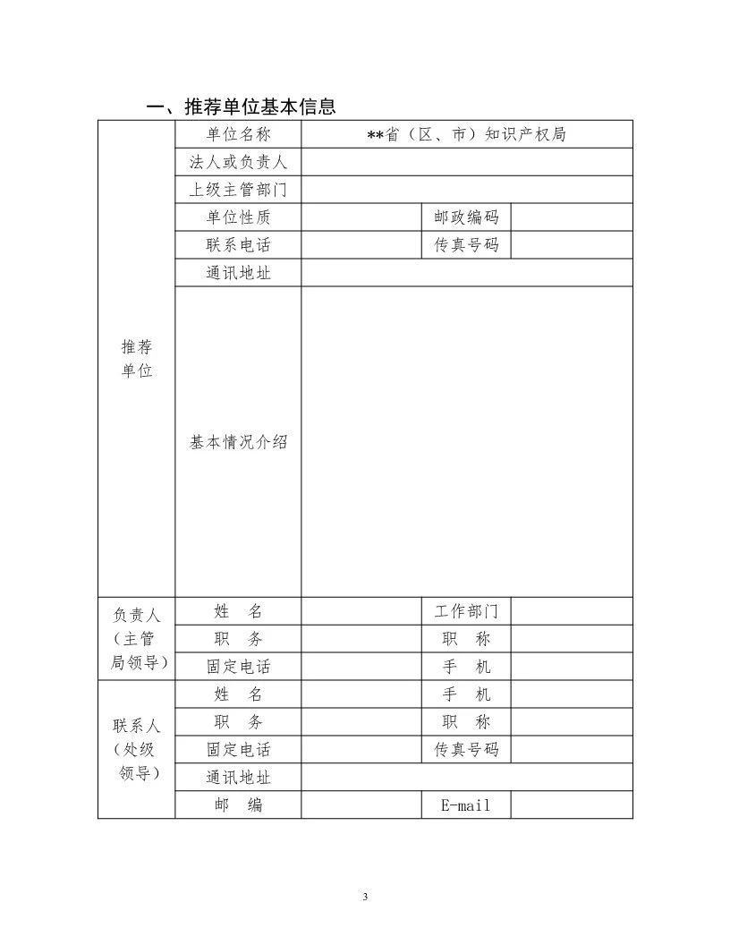 國知局：開展知識產(chǎn)權(quán)護(hù)規(guī)范化市場認(rèn)定及續(xù)延審查工作（通知）