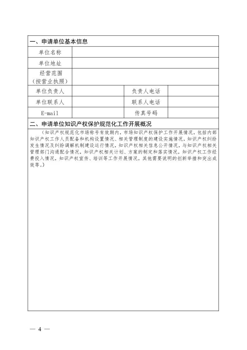 國知局：開展知識產(chǎn)權(quán)護(hù)規(guī)范化市場認(rèn)定及續(xù)延審查工作（通知）
