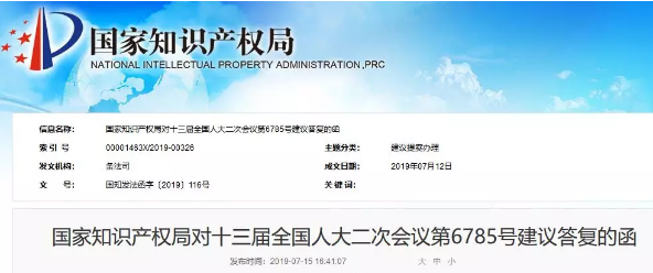 國知局：對“規(guī)范商標申請注冊行為的若干規(guī)定（征求意見稿）完善建議”的答復(fù)