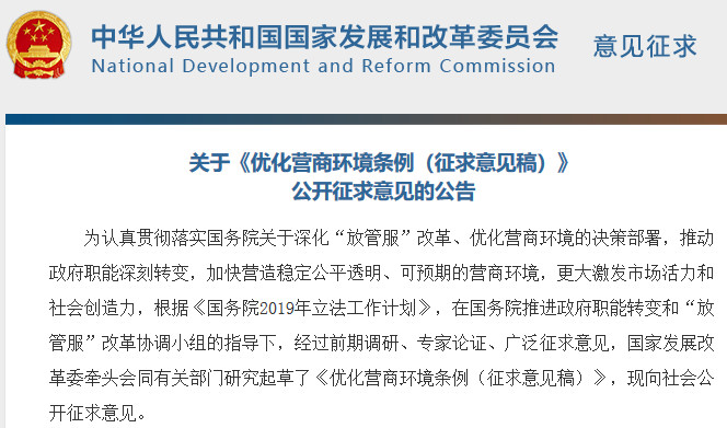加大對(duì)小微企業(yè)知識(shí)產(chǎn)權(quán)保護(hù)援助力度！《優(yōu)化營商環(huán)境條例》公開征求意見