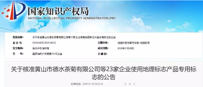 剛剛！國知局公告這23 家企業(yè)核準(zhǔn)使用地理標(biāo)志產(chǎn)品專用標(biāo)志