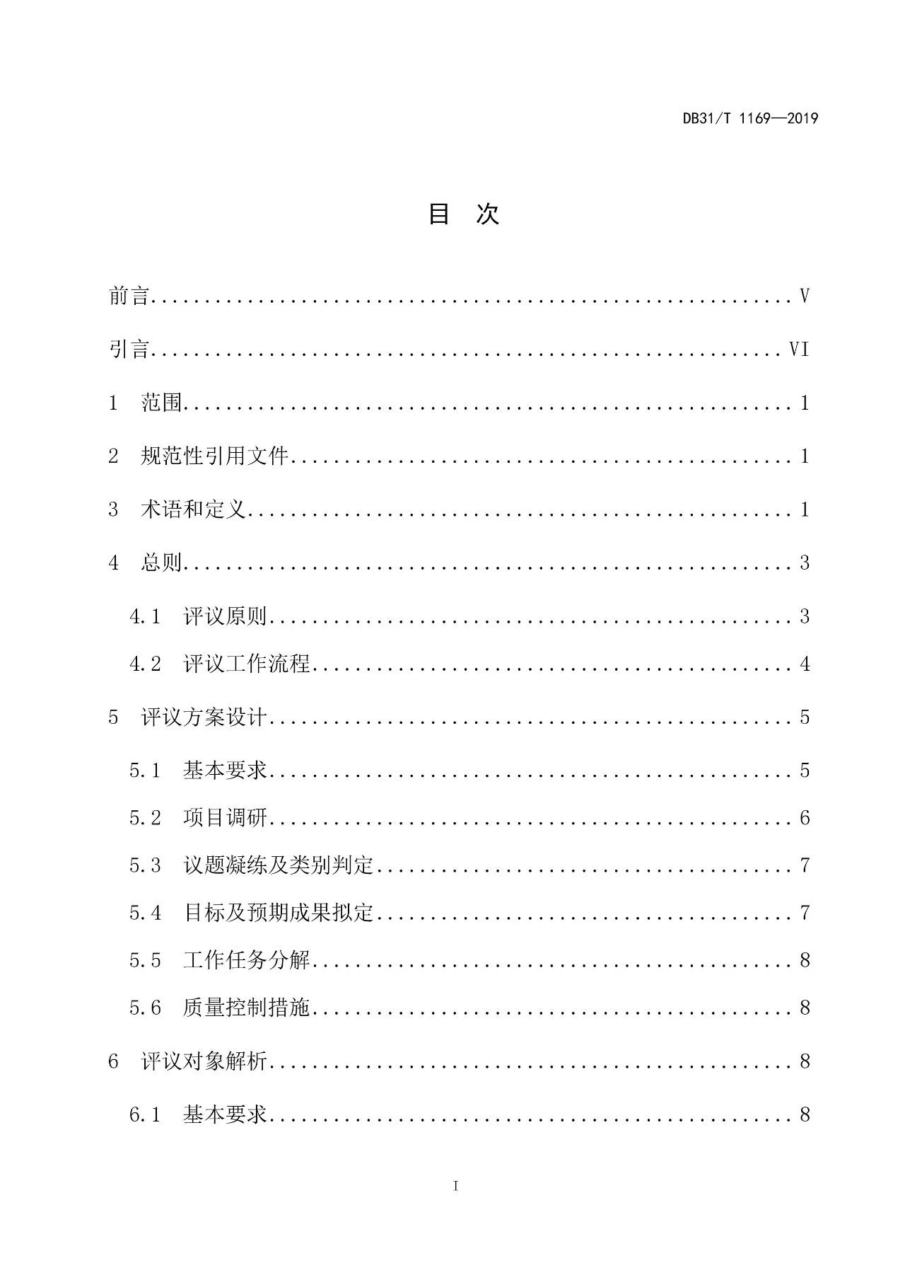 10月1日施行！上海發(fā)布《知識(shí)產(chǎn)權(quán)評(píng)議技術(shù)導(dǎo)則》地方標(biāo)準(zhǔn)（附全文）