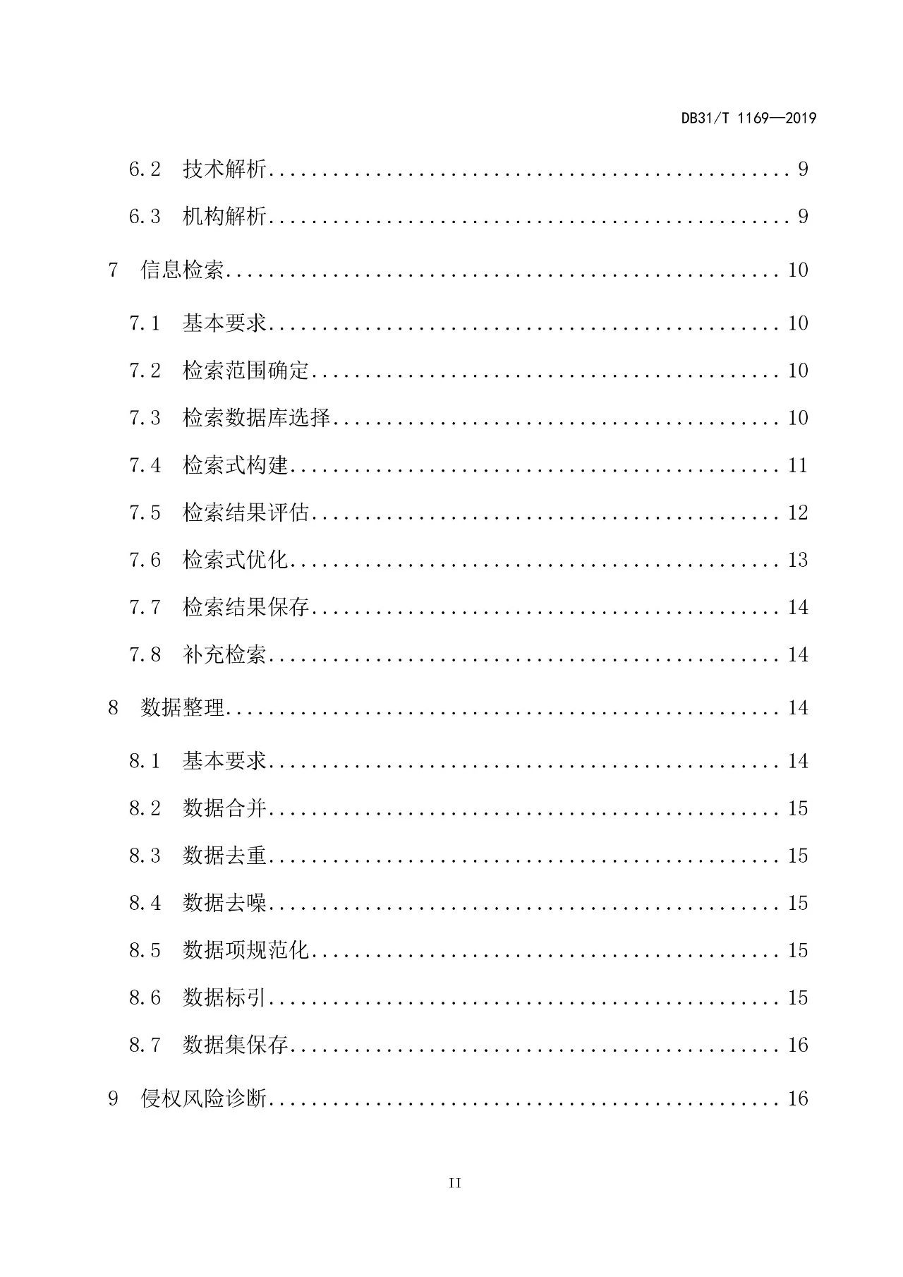 10月1日施行！上海發(fā)布《知識(shí)產(chǎn)權(quán)評(píng)議技術(shù)導(dǎo)則》地方標(biāo)準(zhǔn)（附全文）